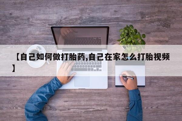 打胎药怎么买动态 第52页