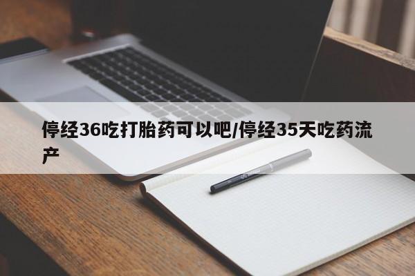 打胎药怎么买新闻 第251页