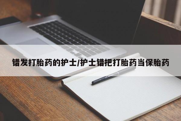 打胎药怎么买新闻 第203页