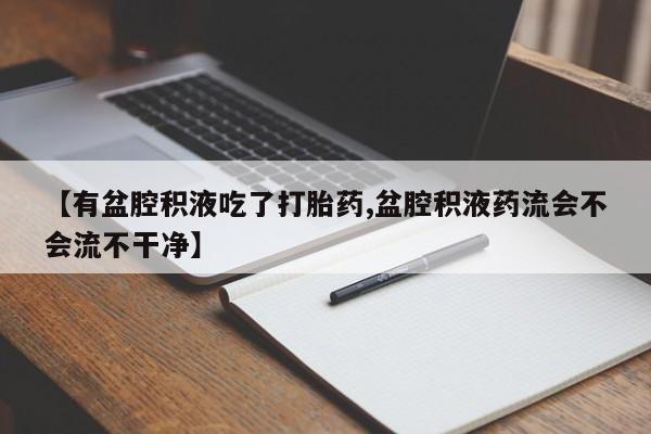 打胎药怎么买资讯 第196页